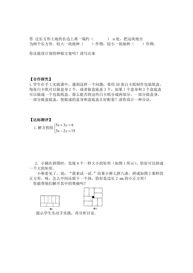 最新 【人教版】初中数学课题：8.3实际问题与二元一次方程组（2）.doc_第2页