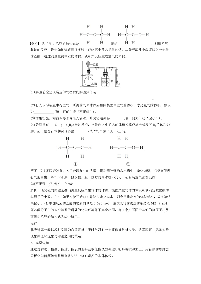 [最新]高中化学专题3有机化合物的获得与应用本专题知识体系构建与核心素养解读学案苏教版必修2.doc_第2页