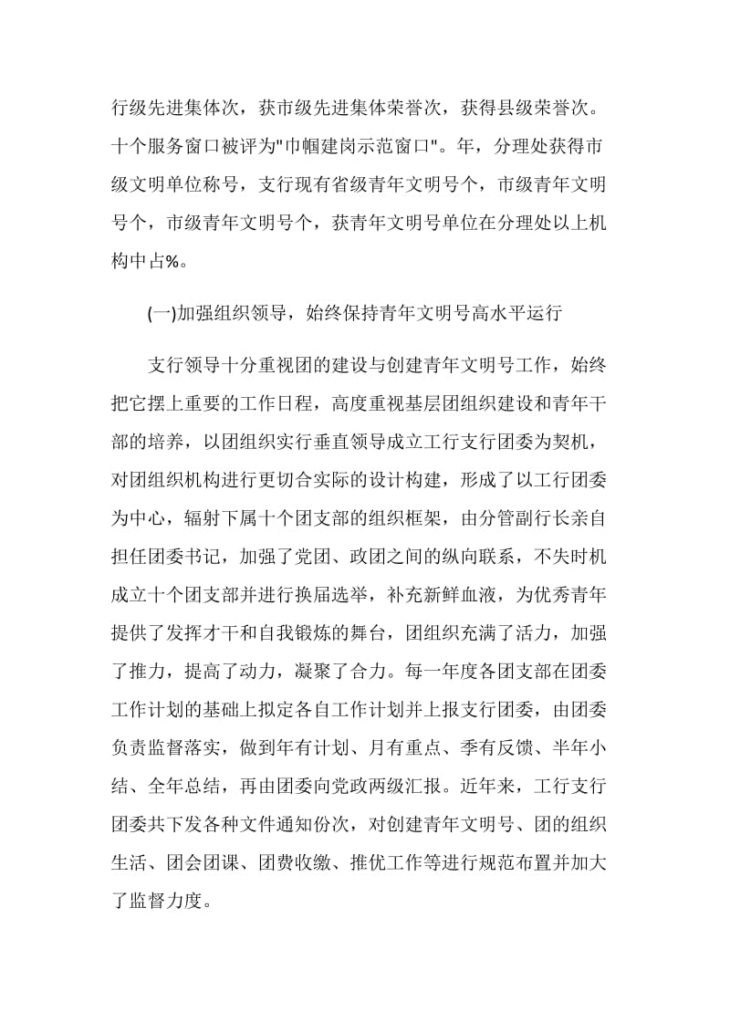 工商银行行长年底总结.doc_第2页