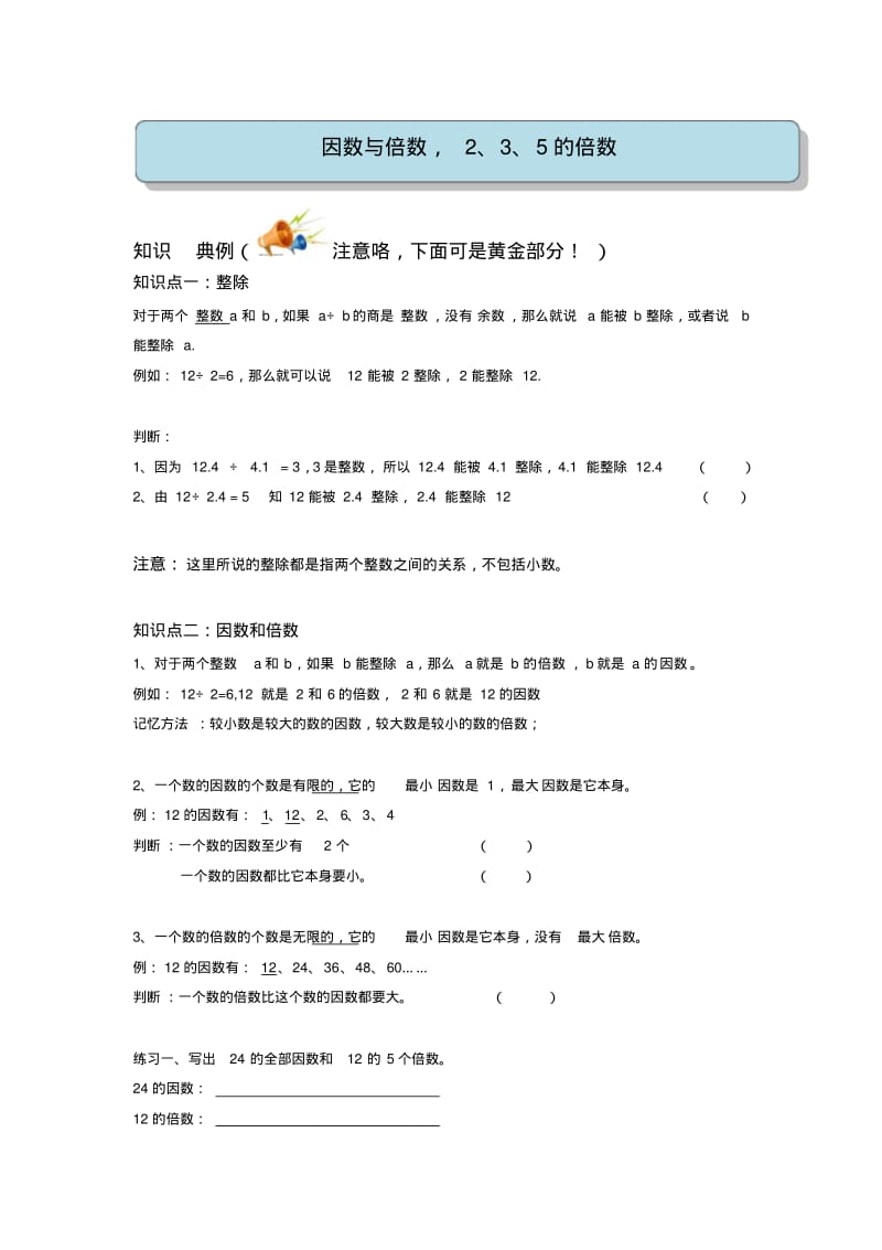 教案-数学最新-小五+第二章-因数与倍数1-中.pdf_第1页