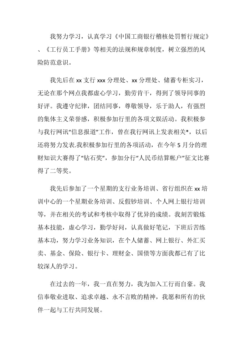 银行试用期实习个人工作总结.doc_第2页