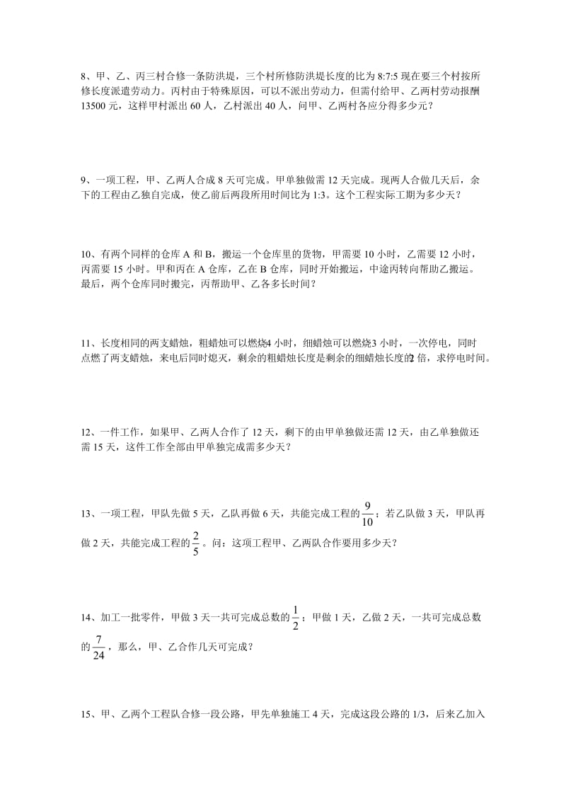 小升初数学《工程应用题》专题总复习.doc_第2页