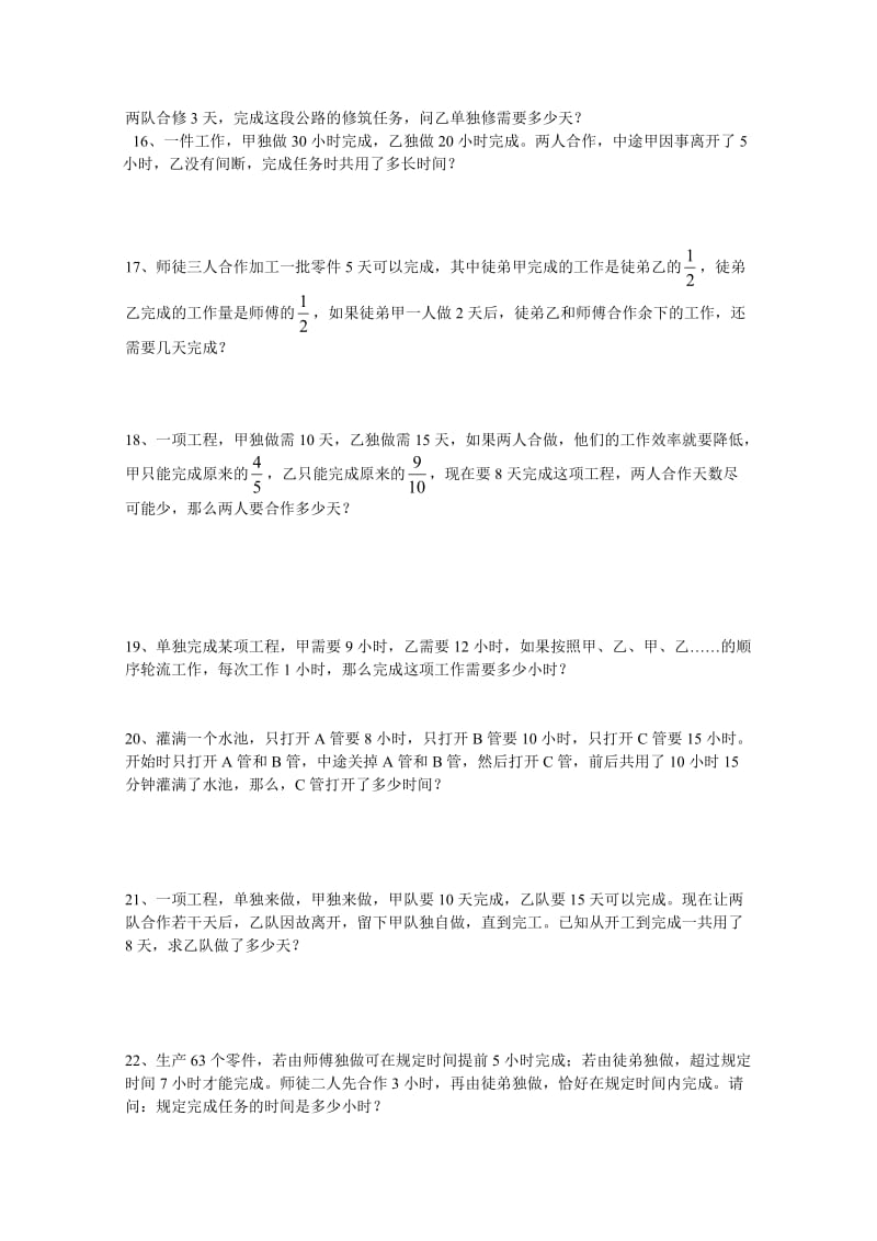 小升初数学《工程应用题》专题总复习.doc_第3页