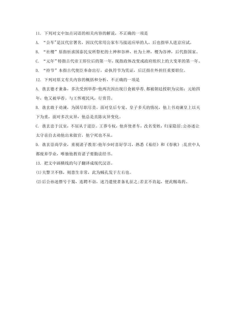 2019高三语文寒假每日一题__第23题含解析.pdf_第2页