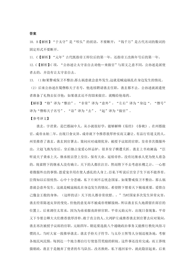 2019高三语文寒假每日一题__第23题含解析.pdf_第3页