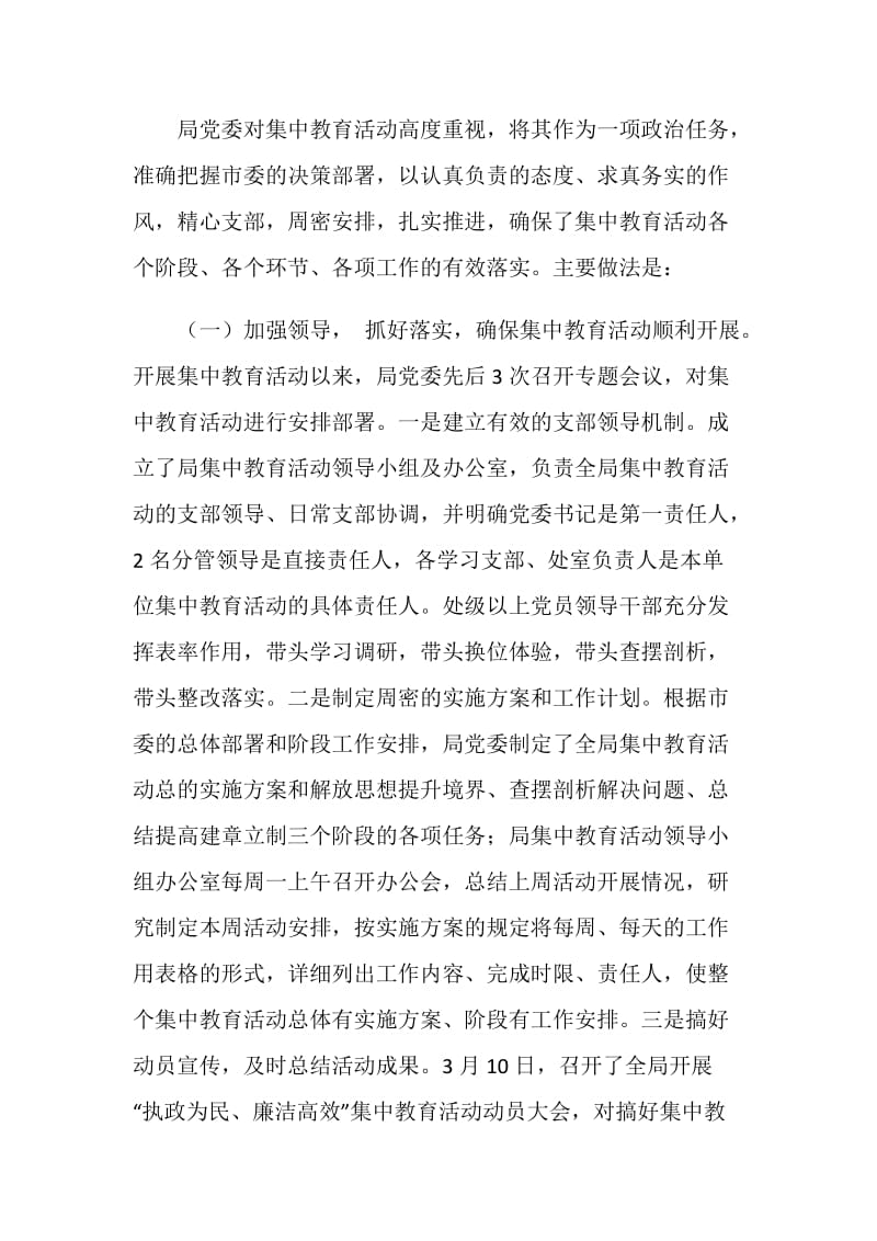 “执政为民，廉洁高效”集中教育活动总结.doc_第2页