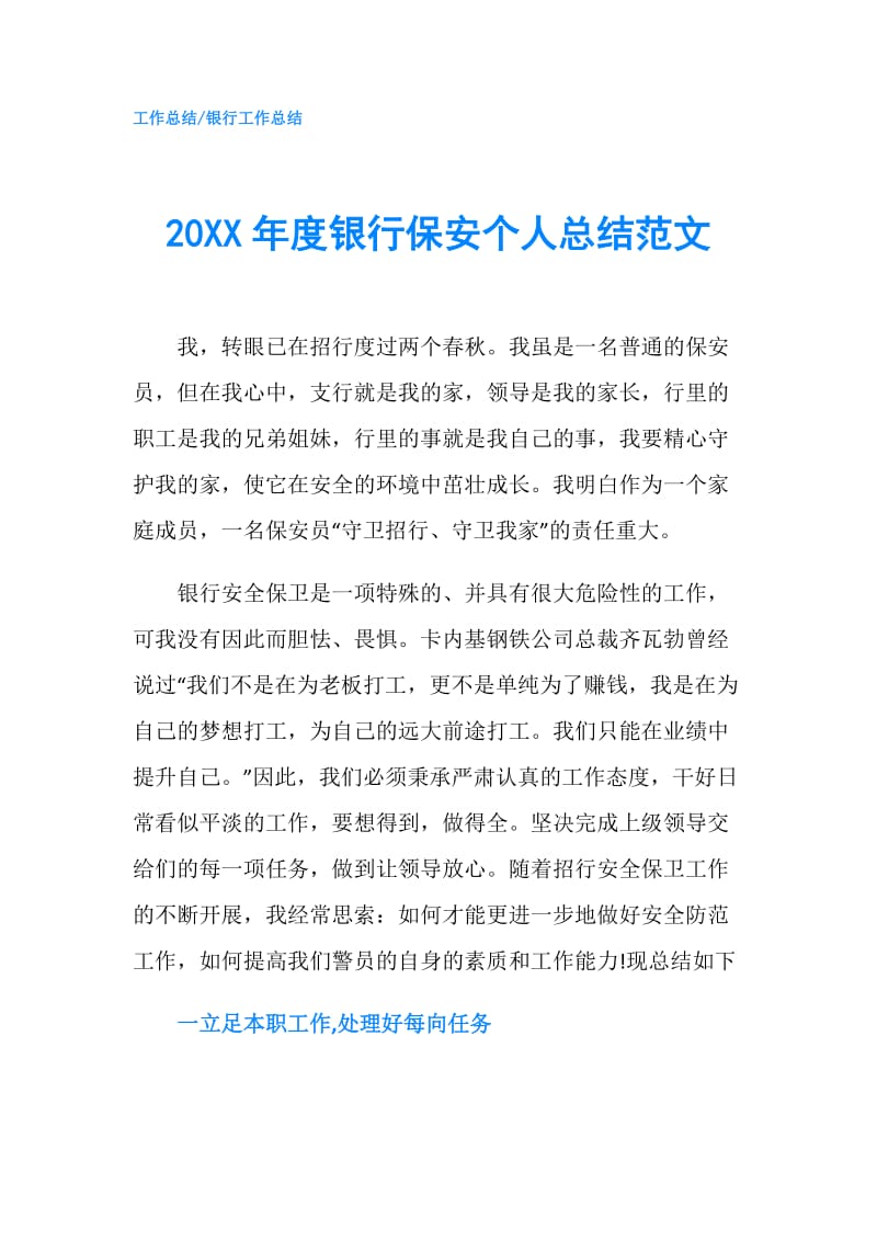 20XX年度银行保安个人总结范文.doc_第1页