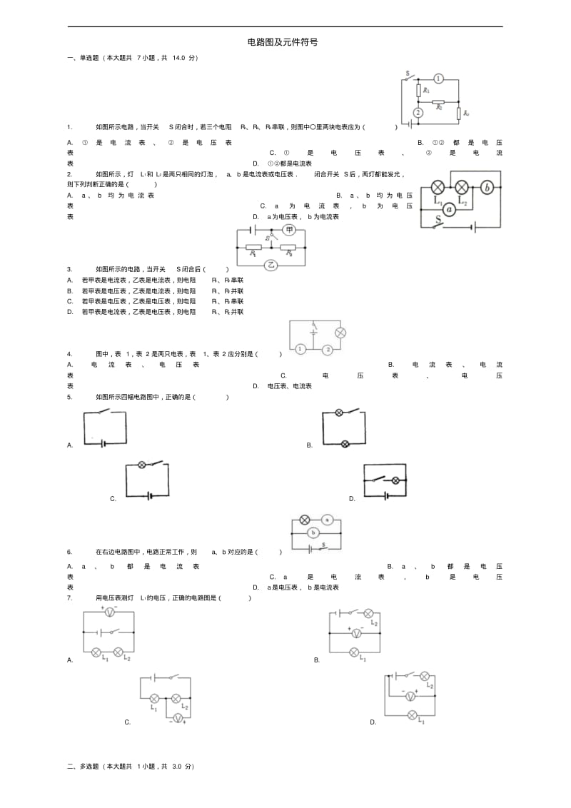 中考物理专项练习电路图及元件符号专项练习.pdf_第1页