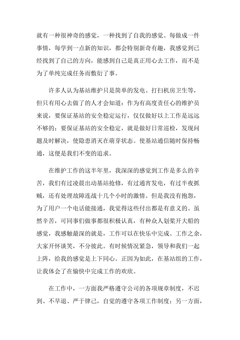 通信公司转正个人总结.doc_第2页