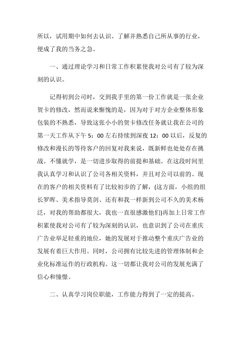 广告公司设计师试用期转正工作总结.doc_第2页