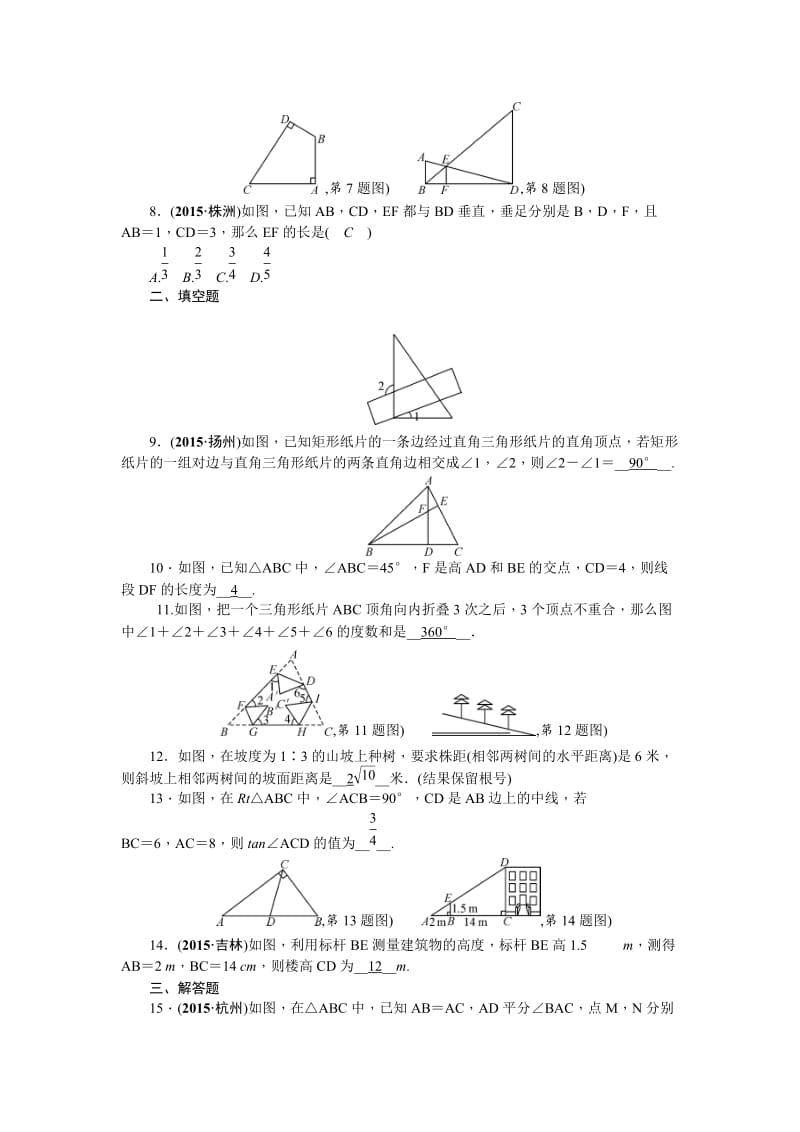 陕西省中考数学复习自我测试：第4章+三角形.doc_第2页