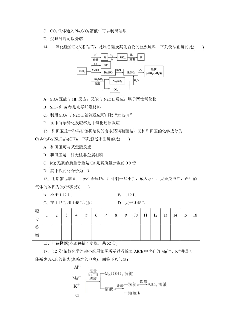 [最新]高中同步测试卷·苏教化学必修1：高中同步测试卷九 Word版含答案.doc_第3页