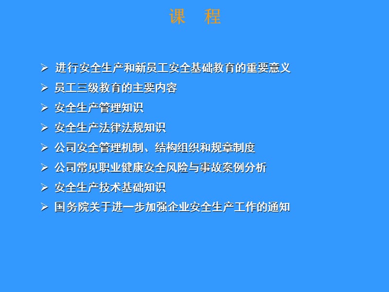 员工安全基础培训.ppt_第2页