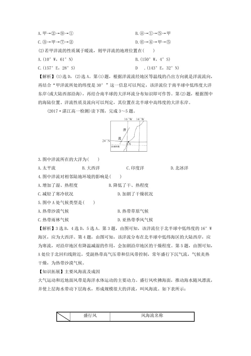 【最新】地理（人教版）必修1习题：第3章地球上的水 第2节 达标训练 Word版含解析.doc_第2页