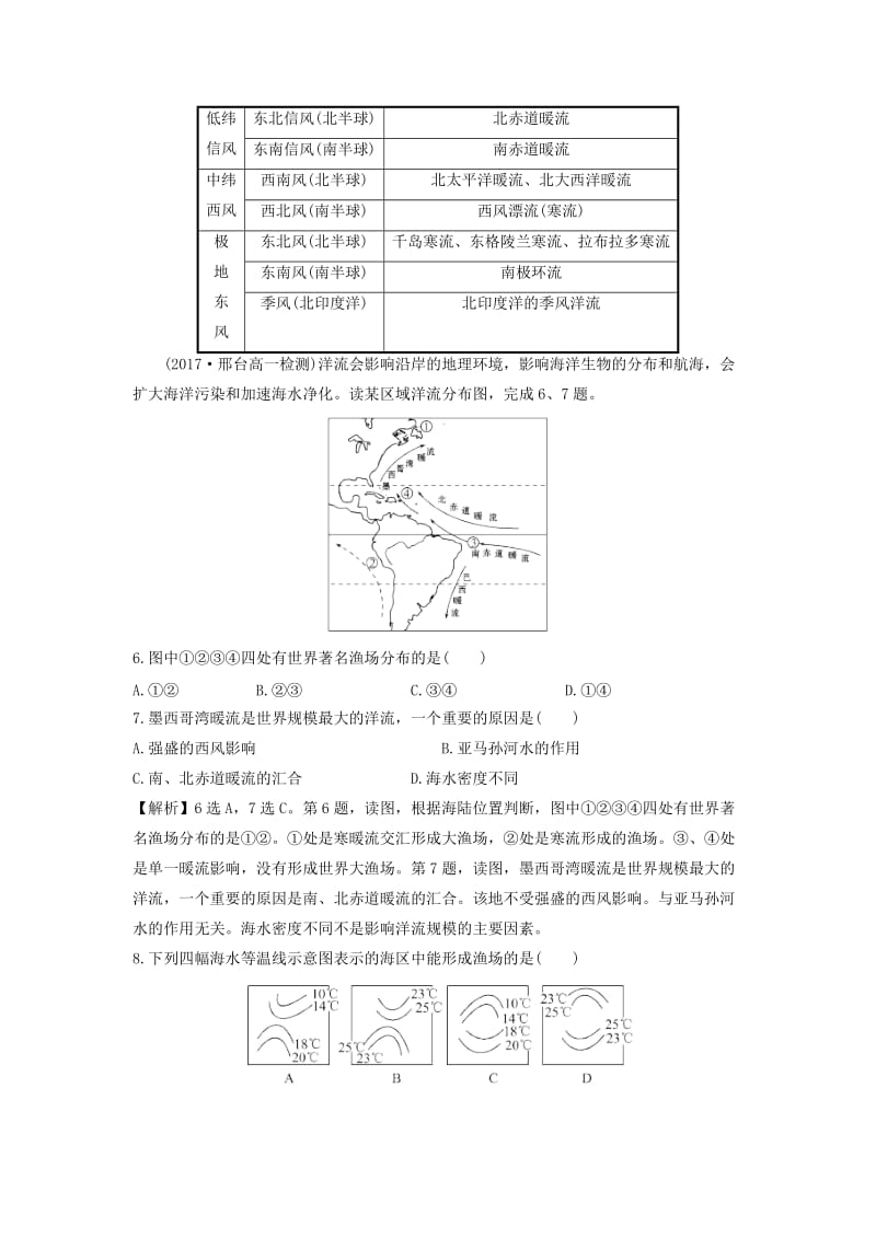 【最新】地理（人教版）必修1习题：第3章地球上的水 第2节 达标训练 Word版含解析.doc_第3页