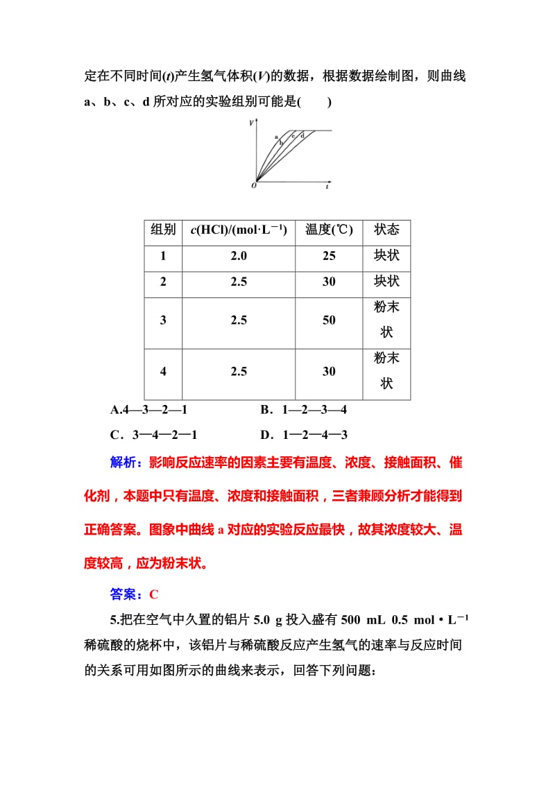 [最新]高中化学选修四鲁科版练习：第2章第3节第2课时反应条件对化学反应速率的影响 Word版含解析.doc_第3页