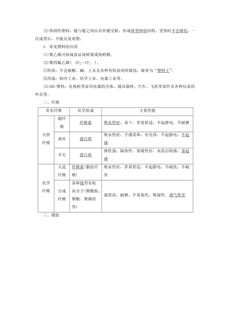 [最新]高中化学专题3丰富多彩的生活材料第3单元高分子材料和复合材料学案苏教版选修1.doc_第2页