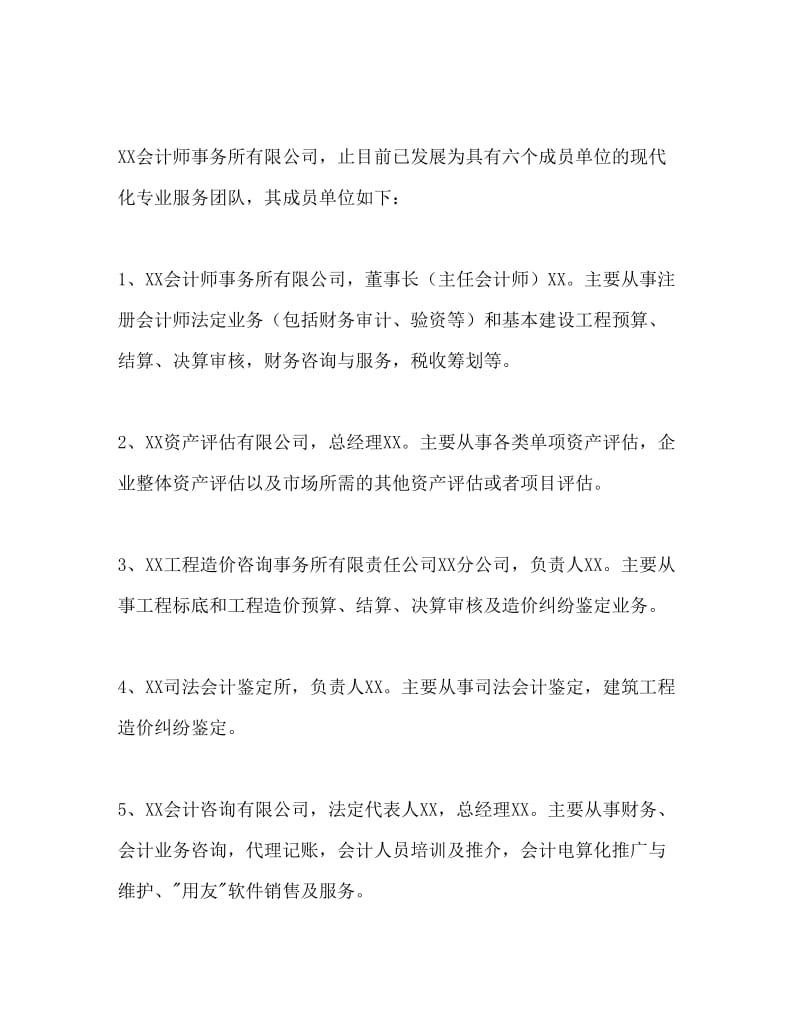 陕西众福信会计师事务所有限公司会计专业毕业实习报告Word文档.doc_第2页