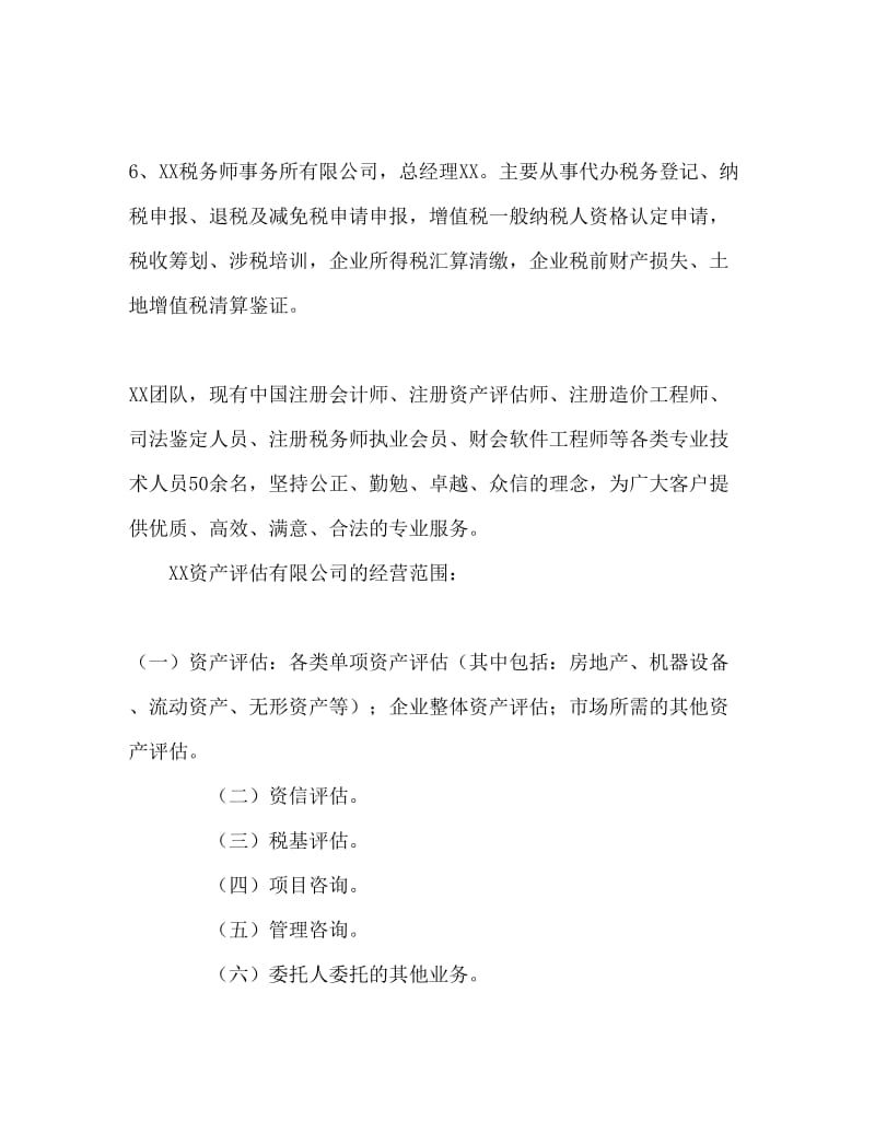 陕西众福信会计师事务所有限公司会计专业毕业实习报告Word文档.doc_第3页