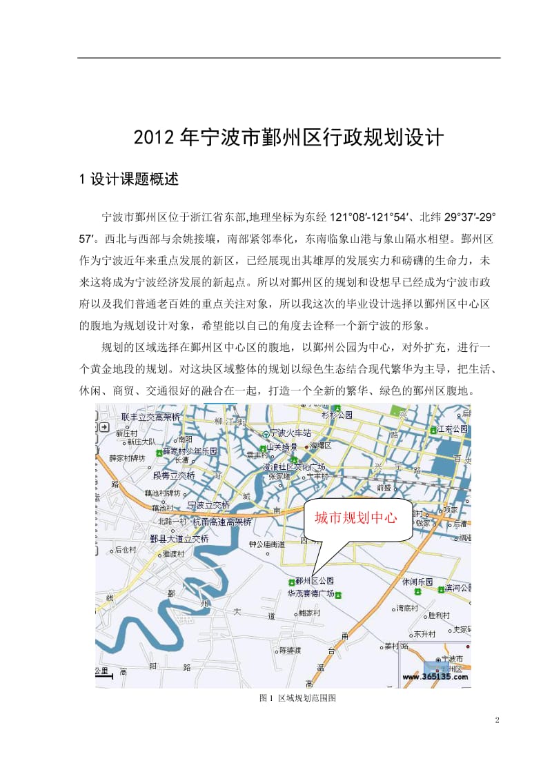 2012年宁波市鄞州区行政规划设计 毕业设计论文.doc_第2页