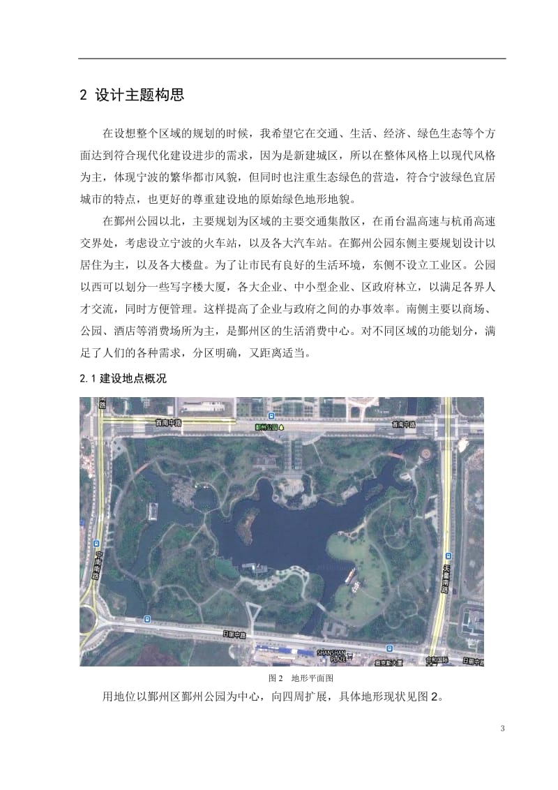 2012年宁波市鄞州区行政规划设计 毕业设计论文.doc_第3页