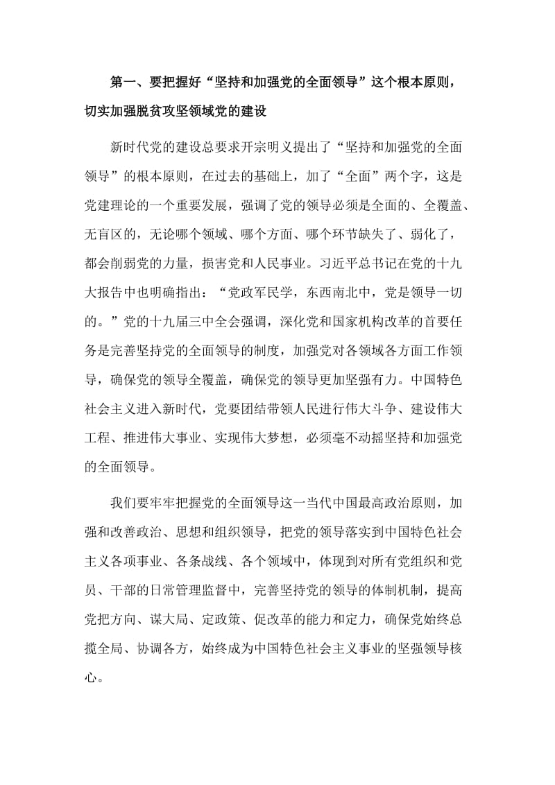 2篇主题教育专题党课（使命教育、初心教育专题）.doc_第2页