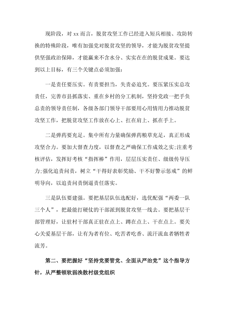 2篇主题教育专题党课（使命教育、初心教育专题）.doc_第3页