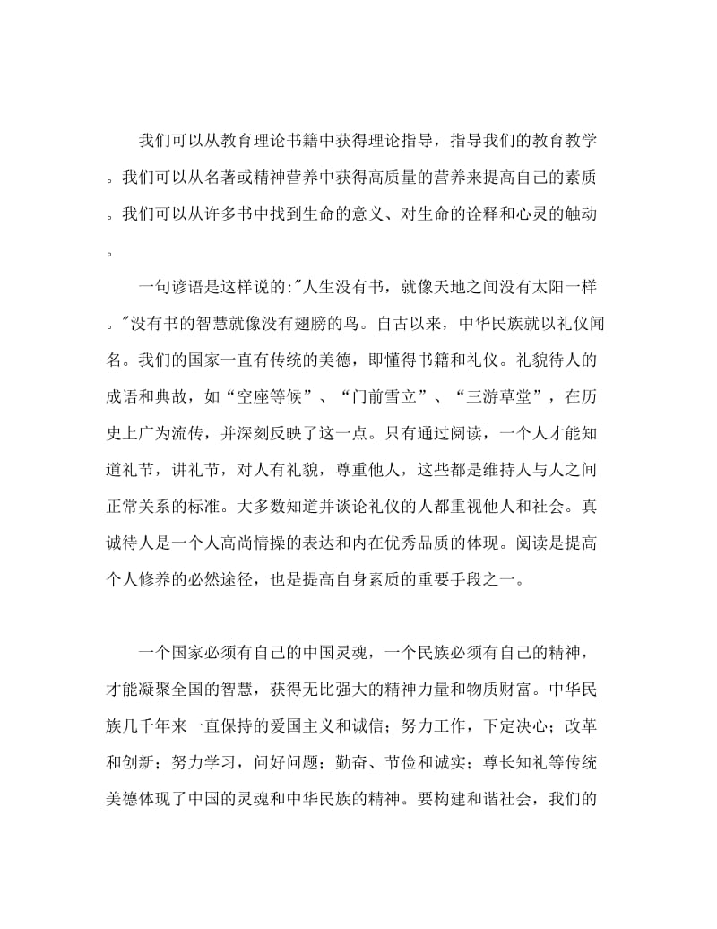 我读书我快乐演讲稿精选范文.doc_第2页