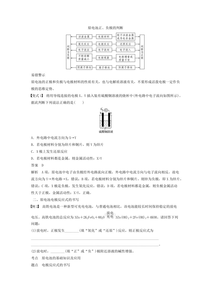 [最新]高中化学专题2化学反应与能量转化微型专题重点突破四学案苏教版必修2.doc_第2页