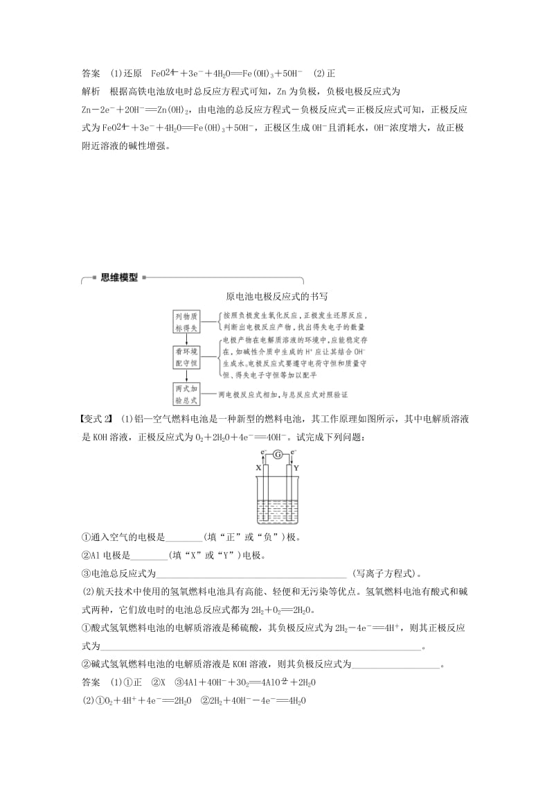 [最新]高中化学专题2化学反应与能量转化微型专题重点突破四学案苏教版必修2.doc_第3页