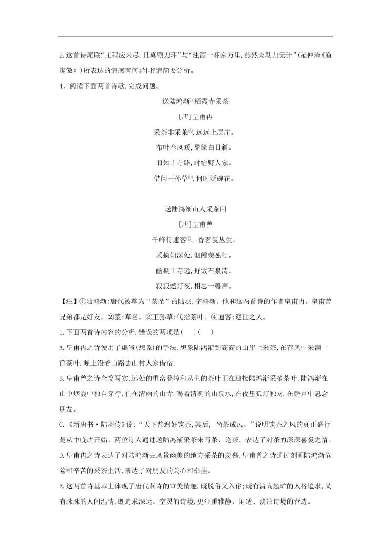 2019届高三语文二轮复习考点强化练：（16）古代诗歌阅读 比较鉴赏 含解析.pdf_第3页