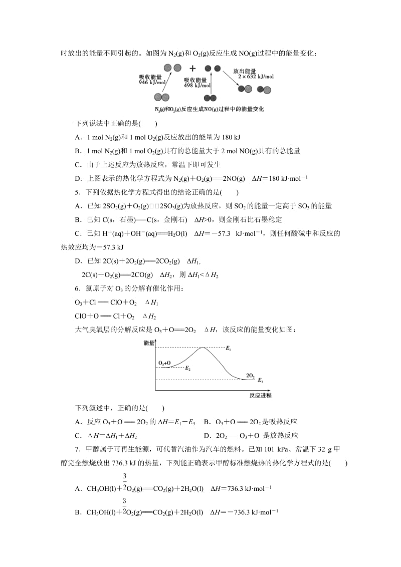 [最新]高中同步测试卷·苏教化学选修4：高中同步测试卷三 Word版含答案.doc_第2页