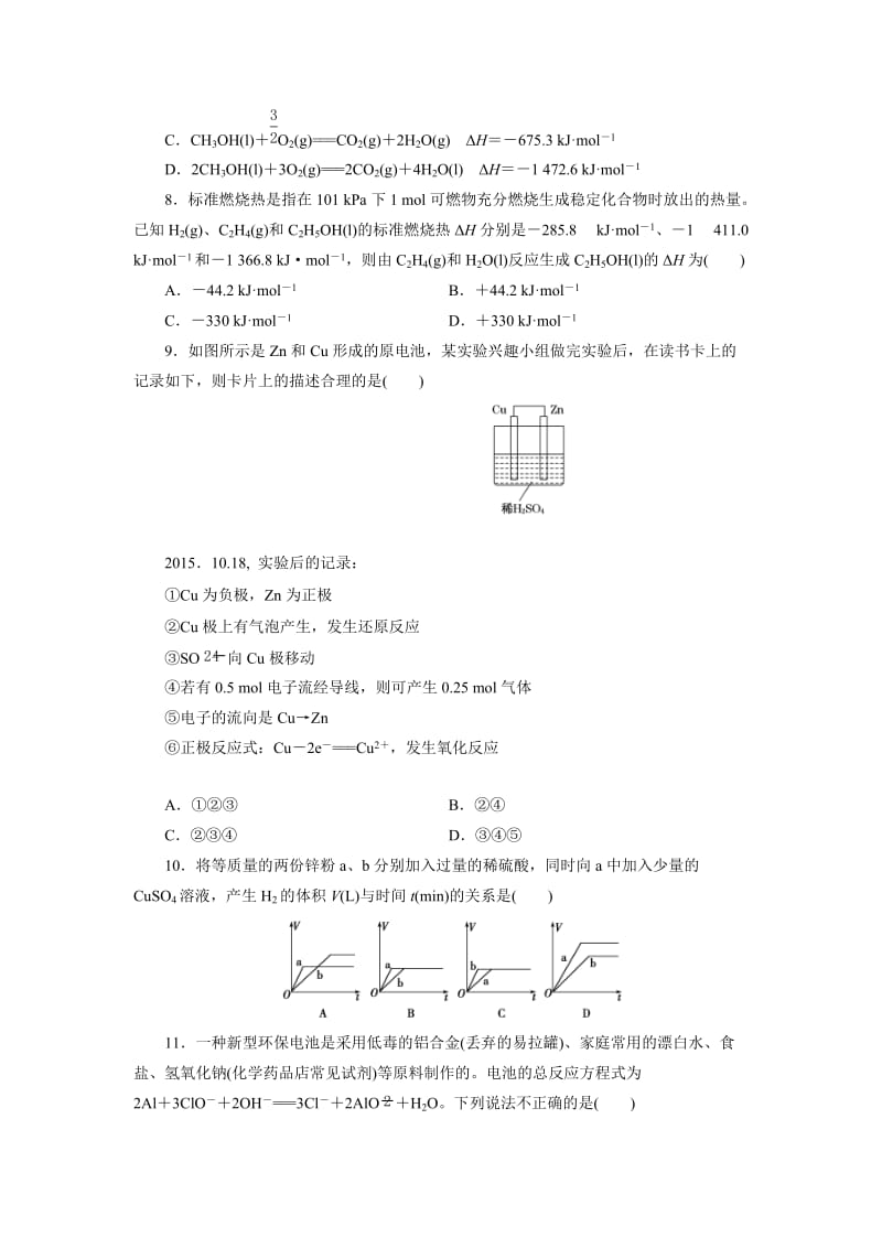 [最新]高中同步测试卷·苏教化学选修4：高中同步测试卷三 Word版含答案.doc_第3页