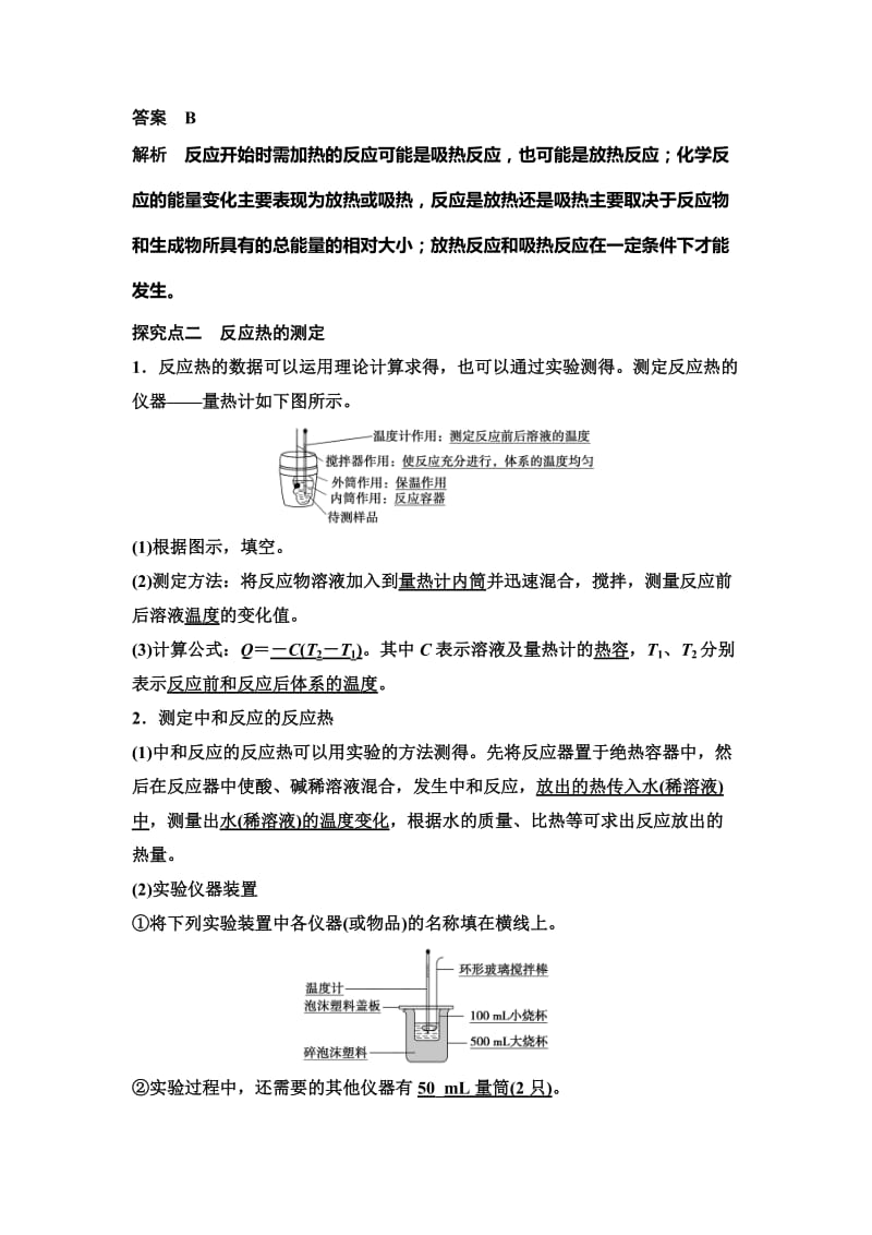 [最新]高中化学同步讲练：1.1.1 化学反应的反应热2鲁科版选修4.DOC_第3页