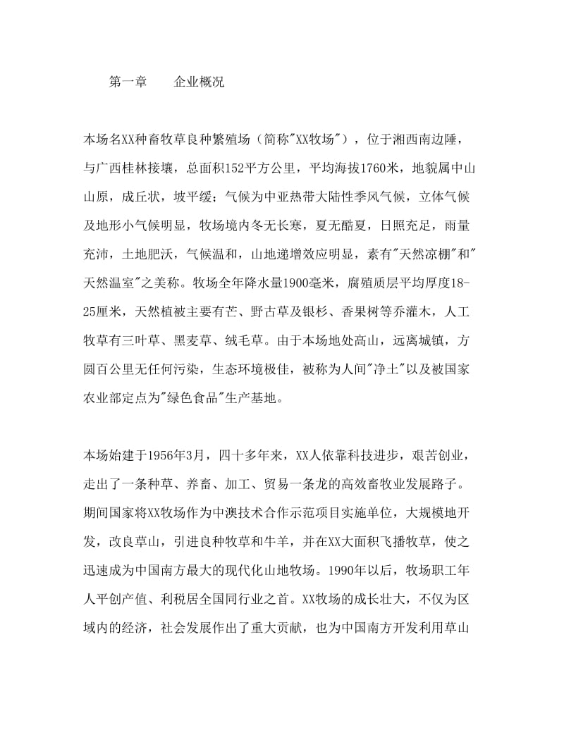 加工项目商业计划书.doc_第2页