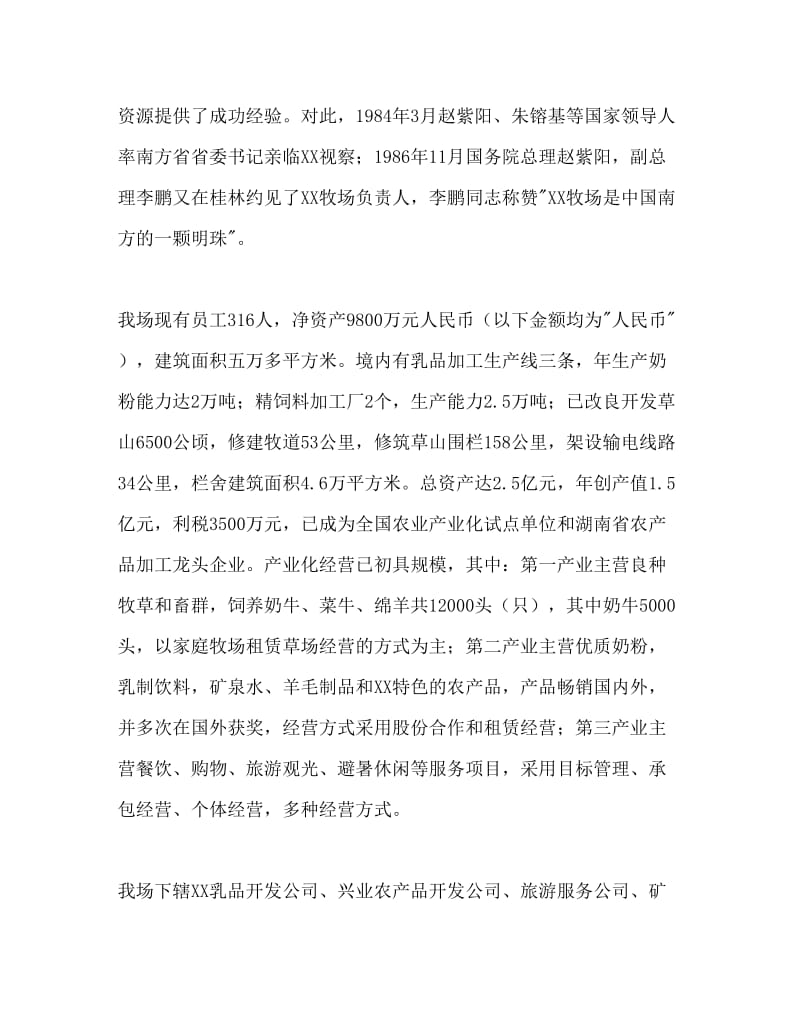 加工项目商业计划书.doc_第3页