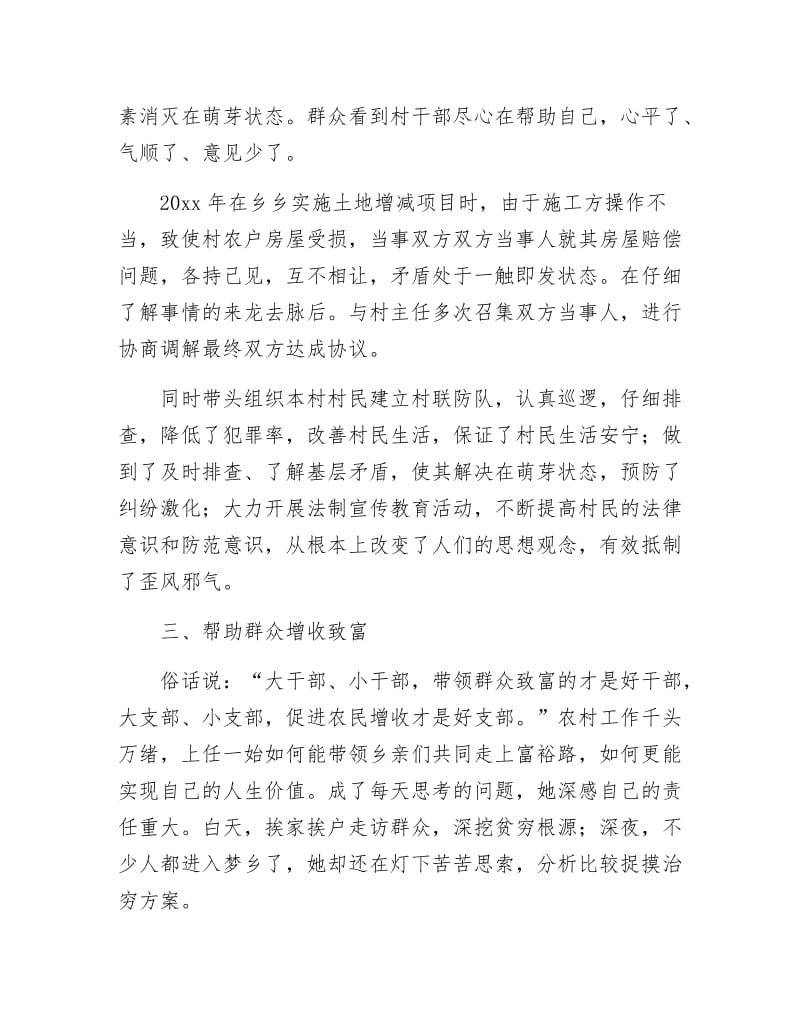 《大学生村官主要事迹材料》.docx_第2页