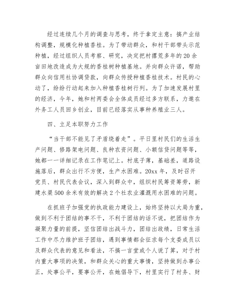 《大学生村官主要事迹材料》.docx_第3页