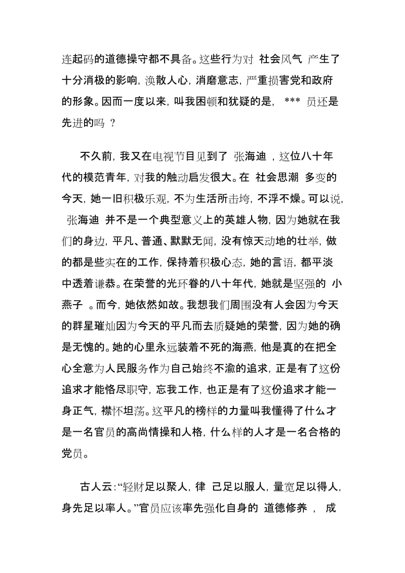 发展对象汇报自己对党的认识和入党动机范文两篇.doc_第2页