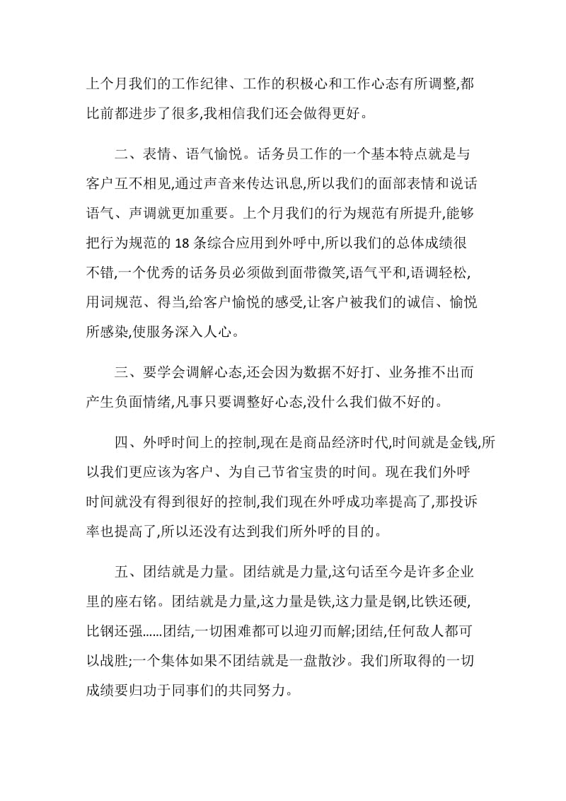 20XX年客服话务员年终总结报告.doc_第2页