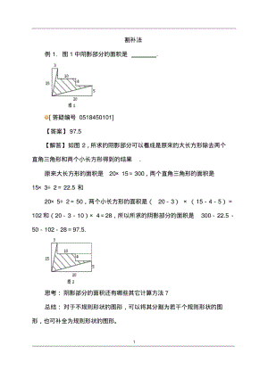 割补法.pdf