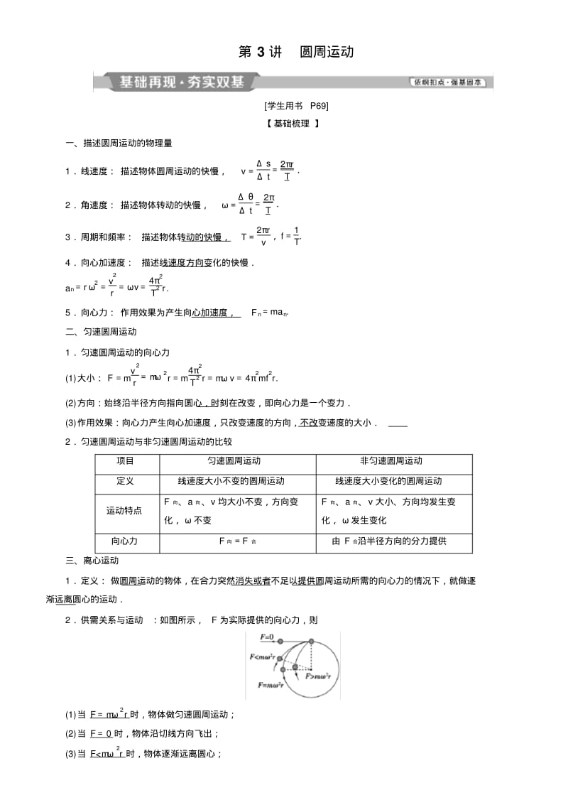 第3讲圆周运动讲义整理.pdf_第1页