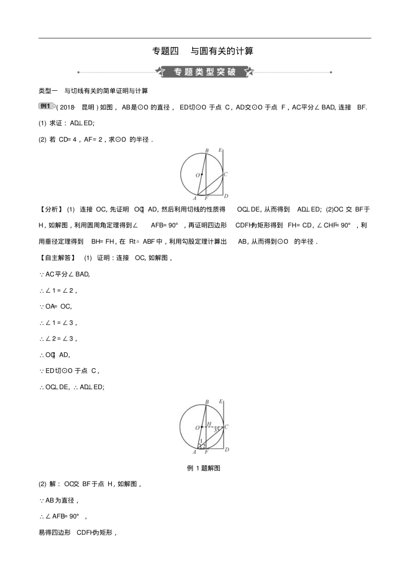 与圆有关的计算-中考数学专题训练.pdf_第1页