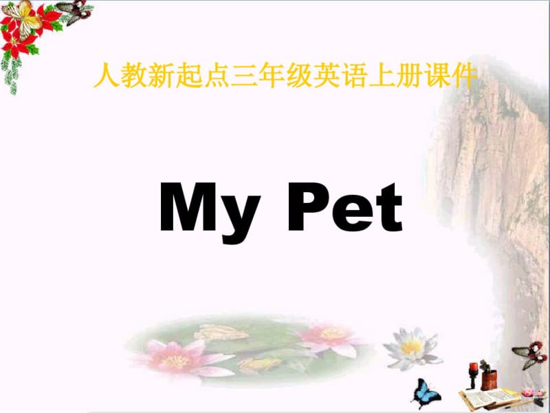 三年级英语上册《Unit4pets》PPT精品课件5人教新起点.pdf_第1页