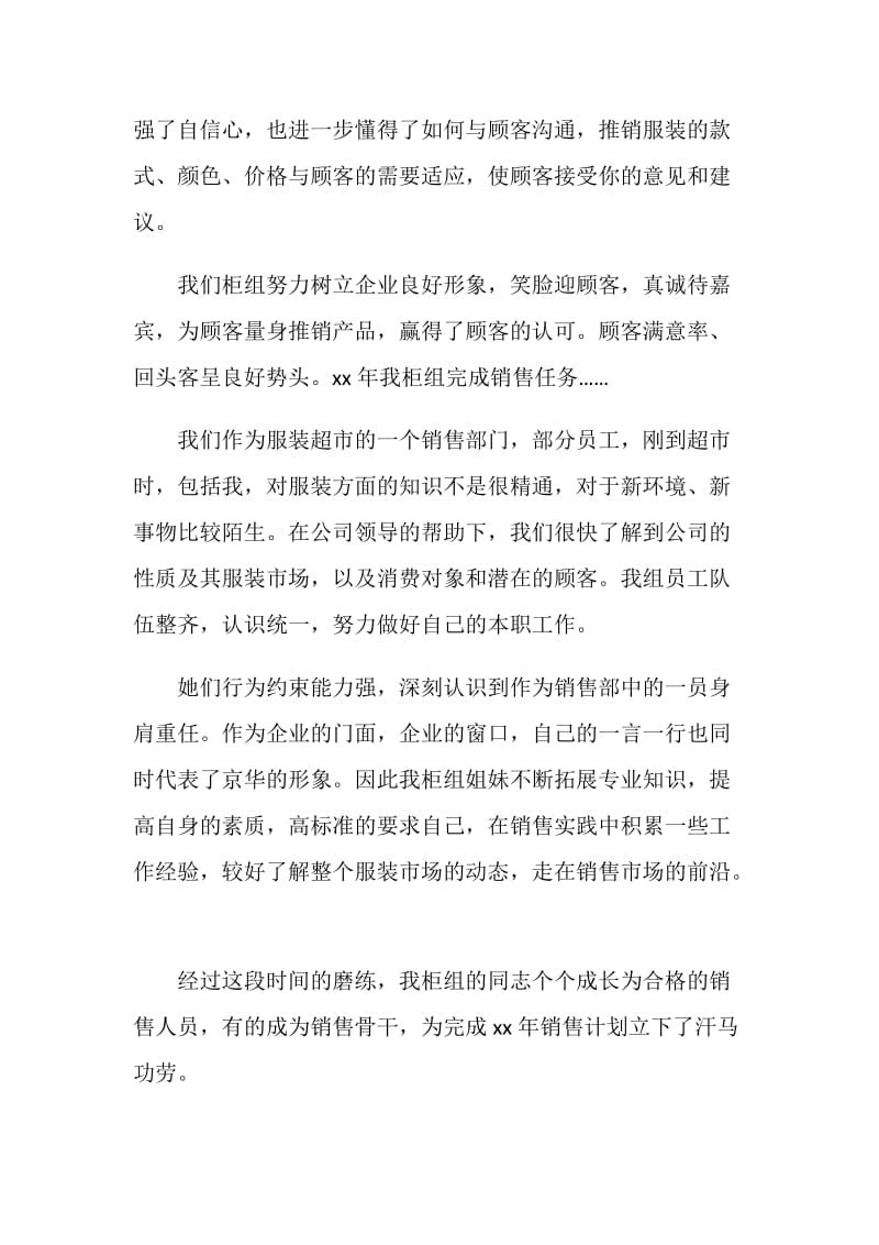 服装销售经理年终总结三.doc_第2页