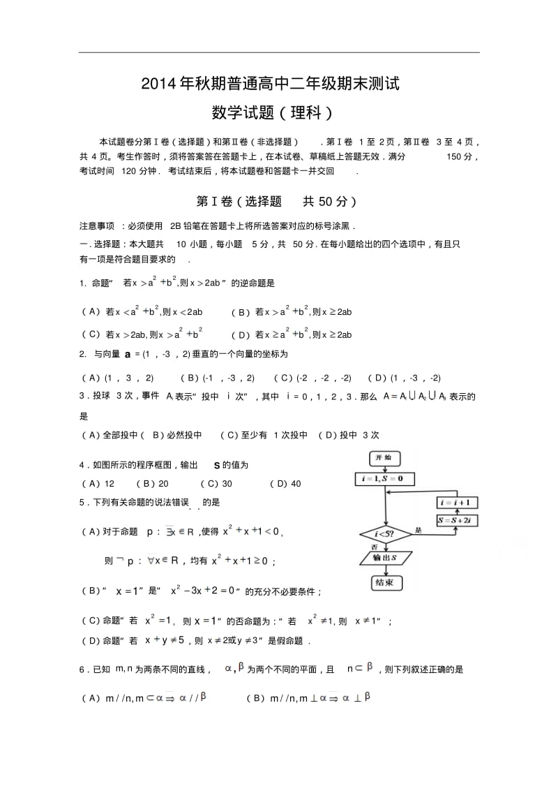 【高二数学期末试题汇聚】四川省宜宾市2014-2015学年高二上学期期末考试数学理试题.pdf_第1页