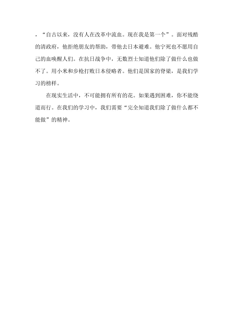 堂吉诃德读后感600字.doc_第2页