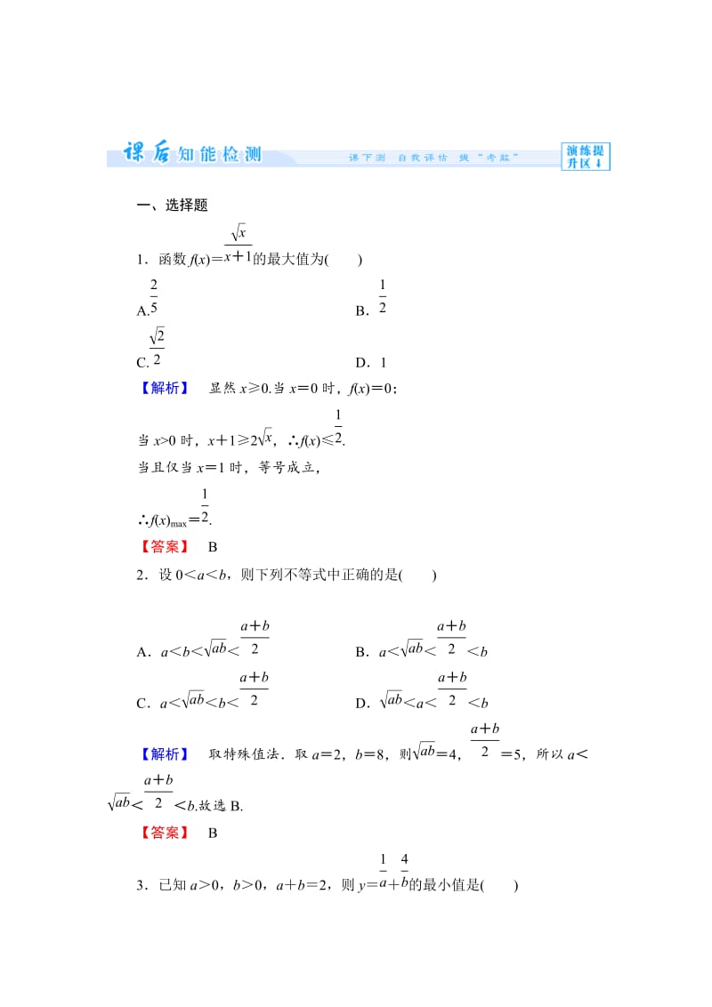 最新 【人教版】高中数学（人教A版，选修4-4）课时作业【2】及答案.doc_第1页