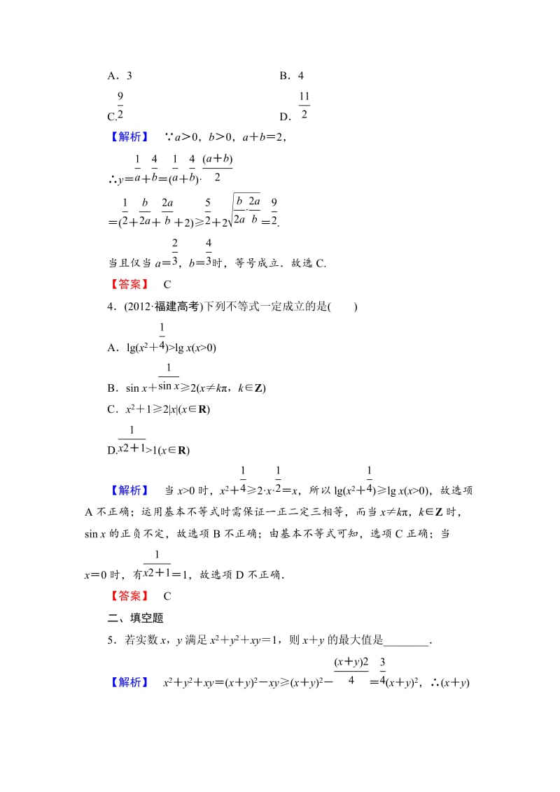 最新 【人教版】高中数学（人教A版，选修4-4）课时作业【2】及答案.doc_第2页