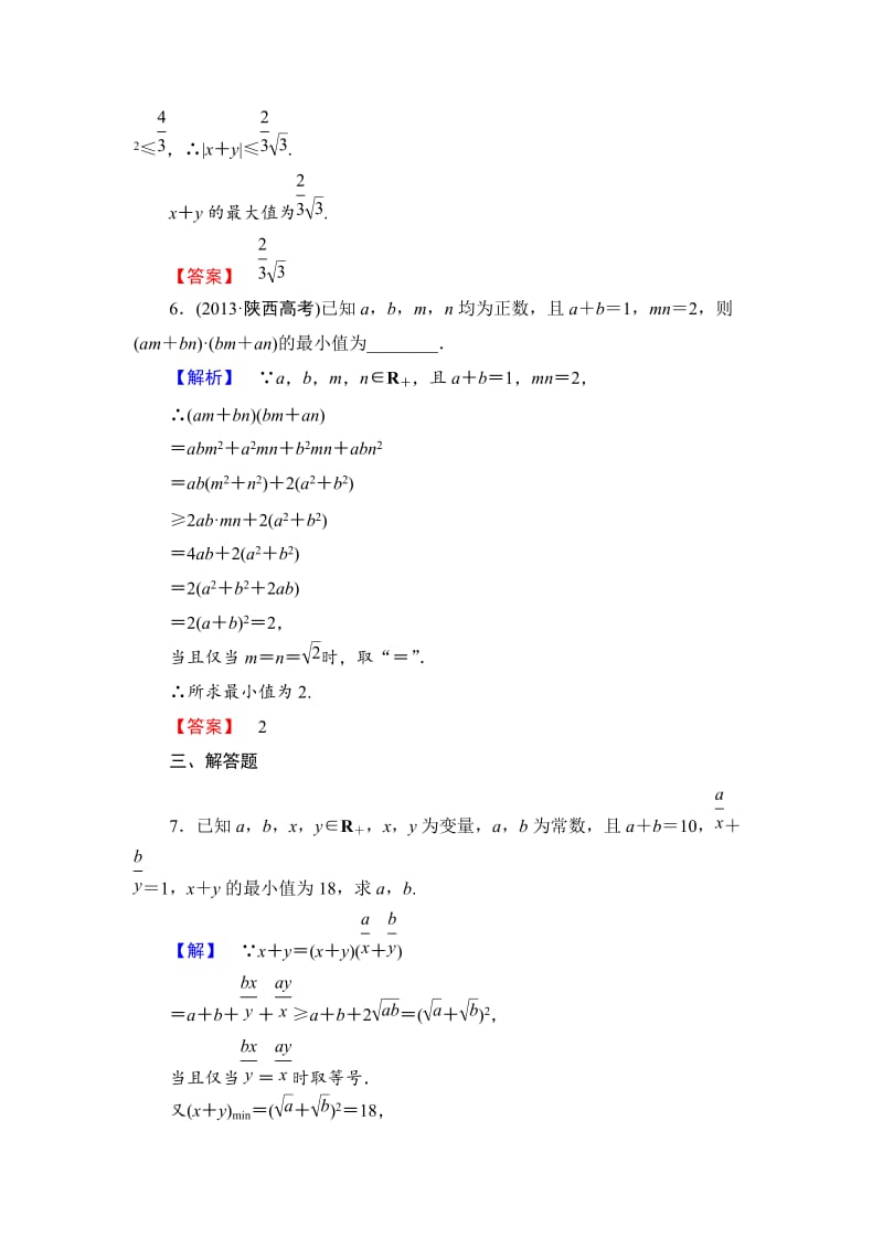 最新 【人教版】高中数学（人教A版，选修4-4）课时作业【2】及答案.doc_第3页